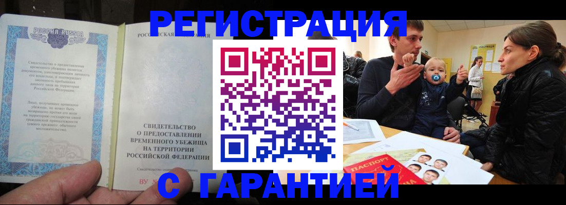 временная регистрация в Калининградской области