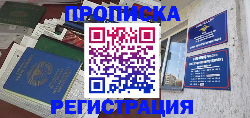 прописка от собственника в Калининградской области