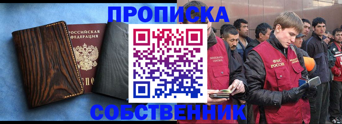 прописка штамп в Калининградской области
