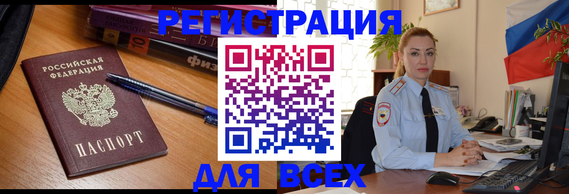 регистрация в Калининградской области