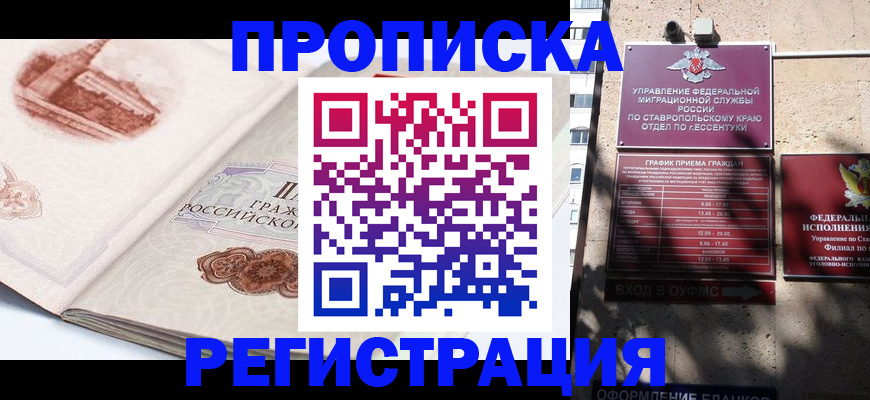 прописка в квартире в Калининградской области