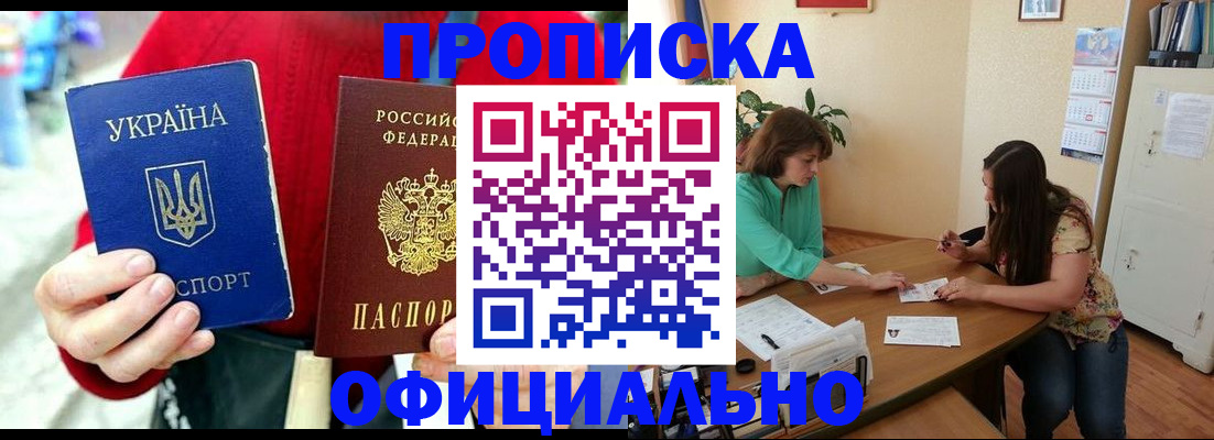 временная прописка в Калининградской области